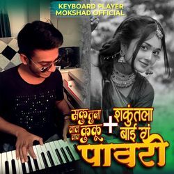 Saku Tuna Lal Lal Kuku Shakuntala Bai Ga Pawari