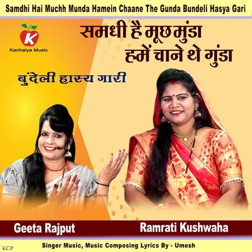 Samdhi Hai Muchh Munda Hamein Chaane The Gunda Bundeli Hasya Gari