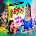 Sammelan Aa Ryo Ch Malya Ko