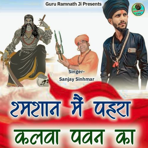 Samshan Me Pahra Kalwa Pawan Ka