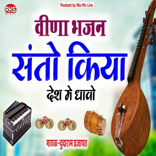 Santo Kiya Desh Me Dhavo