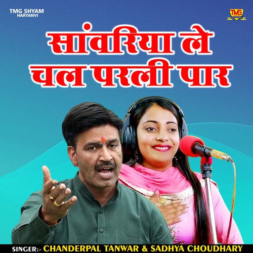 Sanwariya le chal parli paar (Hindi)