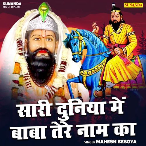 Sari Duniya Me Baba Tere Naam Ka
