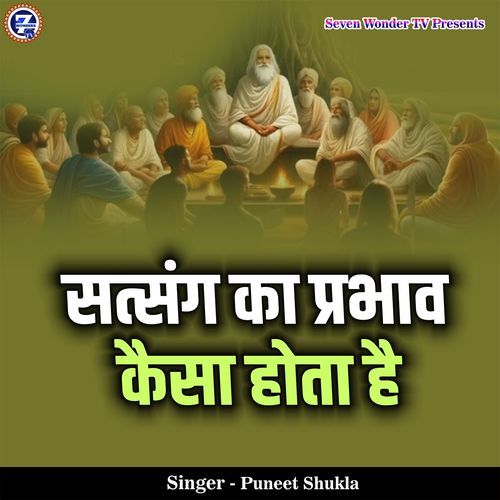 Satsang Ka Prabhav Kaisa Hota Hai