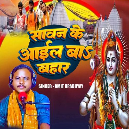 Sawan Ke Aail Ba Bahaar