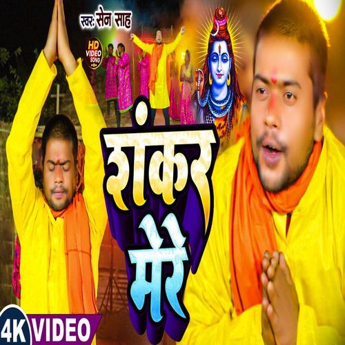 Shankar Mere