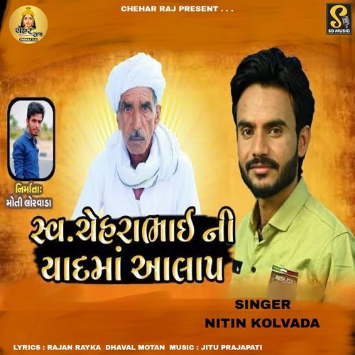 Shav Chehrabhai Ni Yaad Ma Aalap