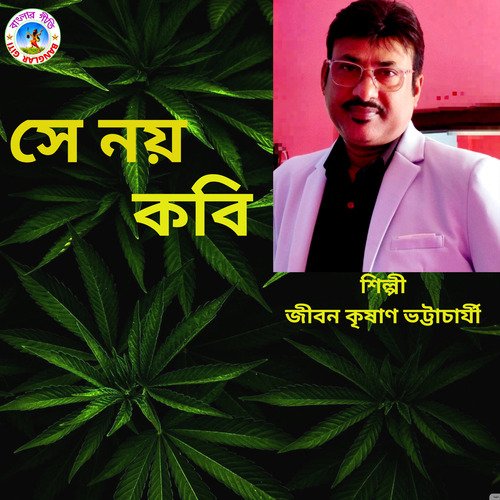 She Noi Kobi Konu Kobita (Bengali)