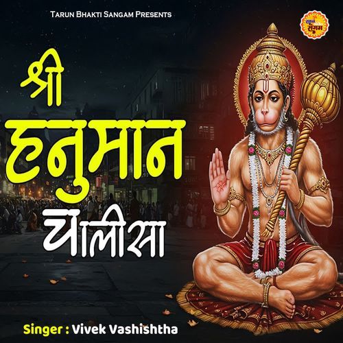 Shree Hanuman Chalisa