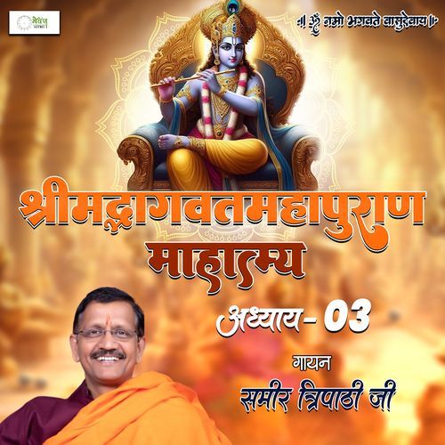 Shrimad Bhagvat Mahapuraan Mahatmya - Part 03