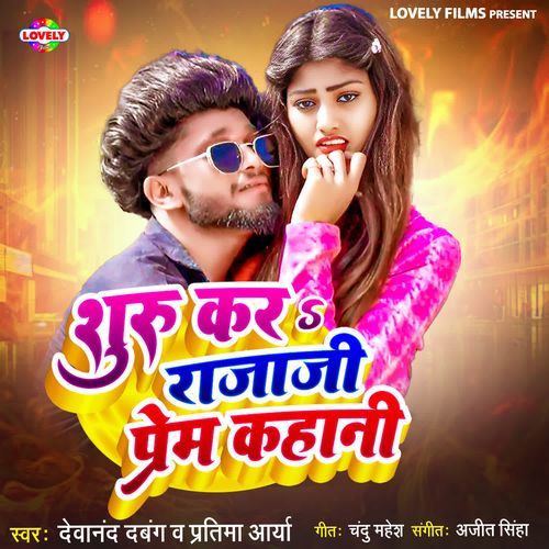 Shuru Kara Rajaji Prem Kahani