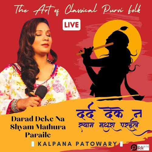 Shyam Mathura Paraile Darad Deke Na (Premchand Rangshala Live) cover art
