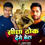 Sidha Thok Denge Beta