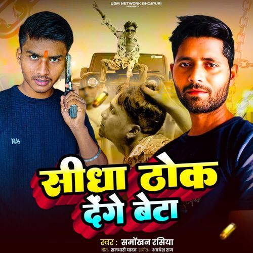 Sidha Thok Denge Beta