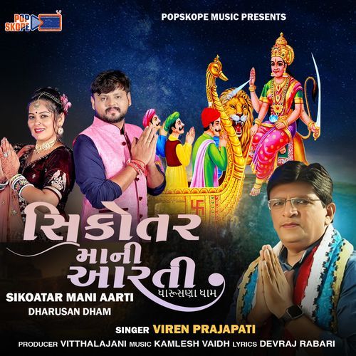 Sikoatar Mani Aarti (Dharusan Dham)
