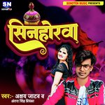 Sinhorwa (Bhojpuri)