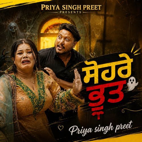 Sohare Bhoot