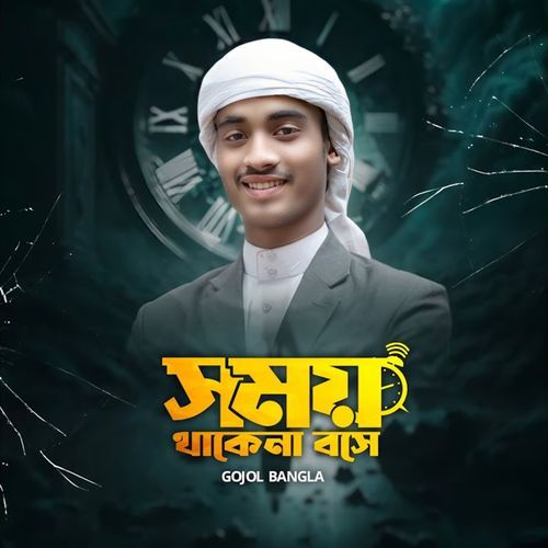 Somoy Thakena Bose
