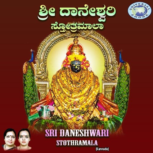 Sri Daneshwari Stothramala
