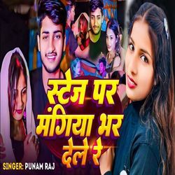 Stage Par Mangiya Bhar Dele Re