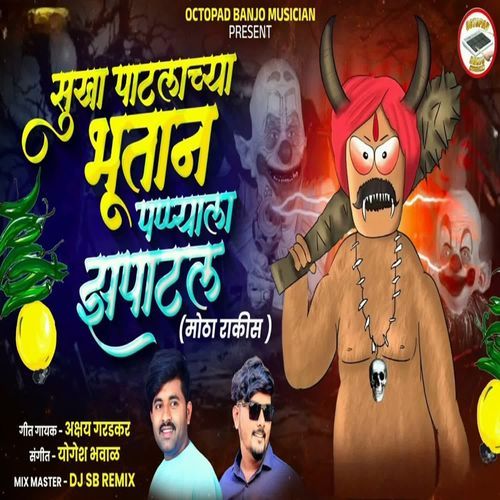 Sukha Patlachya Bhutan Pappyala Zapatal