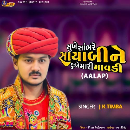 Sukhe Sambhare Sayabi Ne Dukhe Mari Mavadi (Aalap)