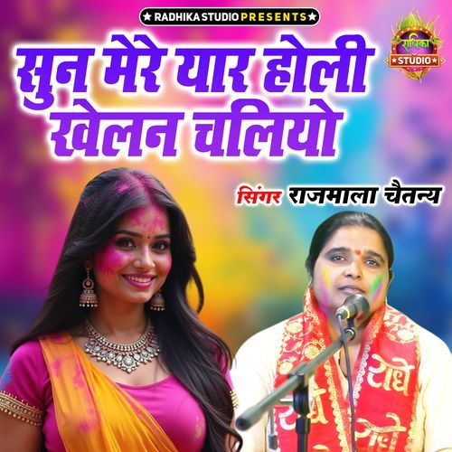 Sun Mere Yaar Holi Khelan Chaliyo