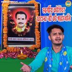 Swargiye Koshinder Khadana JI Ko Shradhanjali