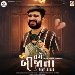 Tame Bija Na Thai Gaya