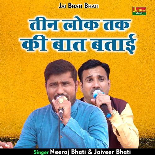 Teen lok tak ki baat batai (Hindi)