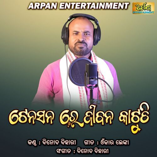 Tension Re Jiban Katuchi