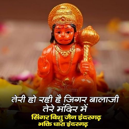 Teri Ho Rahi Jaykar Balaji Tere Mandir Me