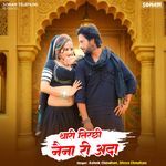 Thari Tirchhi Naina Ri Ada