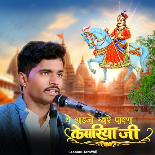 The Aaijo Mhare Pawna Kesariya Ji