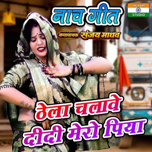 Thela Chalave Mammy Mero Piya