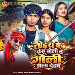 Tohara Ke Kehu Boli Ta Goli Chala Dehab