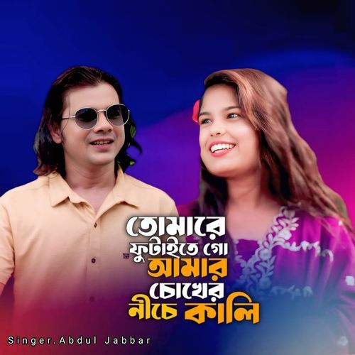 Tomare Futaite Go Amar Chokher Niche Kali