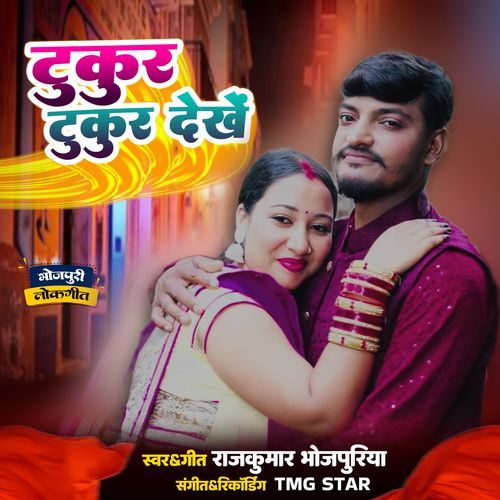 Tukur Tukur Dekhen Mor Sajanwa