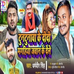 Tuntunwa Ke Didi Magahiya Jawan Ke Dele (Bhojpuri song)-MwdcRytKQVI