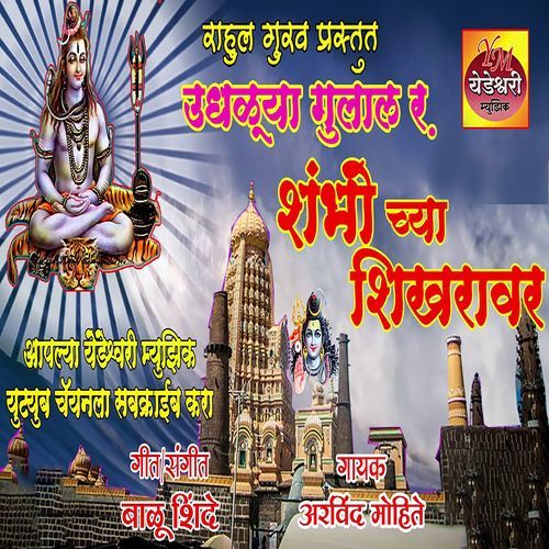 Udhaluya Gulal ra Shambhu Chya Shikharavar