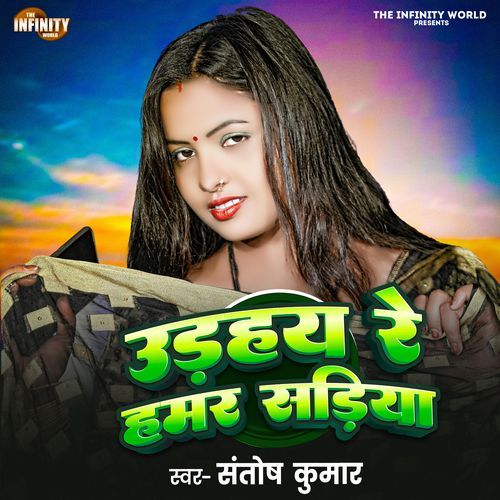 Urahay Re Hamar Sariya