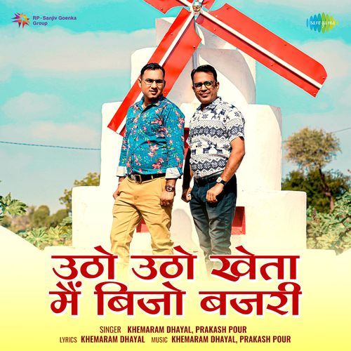 Utho Utho Kheta Main Bijo Bajri