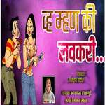 Vha Mhan Ki Lavakari