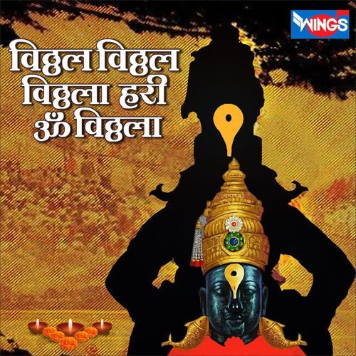 Vitthal Vitthal Vitthala Hari Om Vitthala