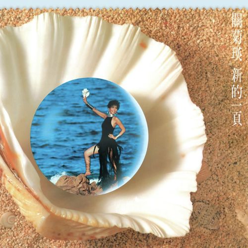 Xin De Yi Xie (Capital Artists 40th Anniversary)