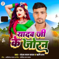 Yadav Ji Ke Joran-CD4ZSyNfelc