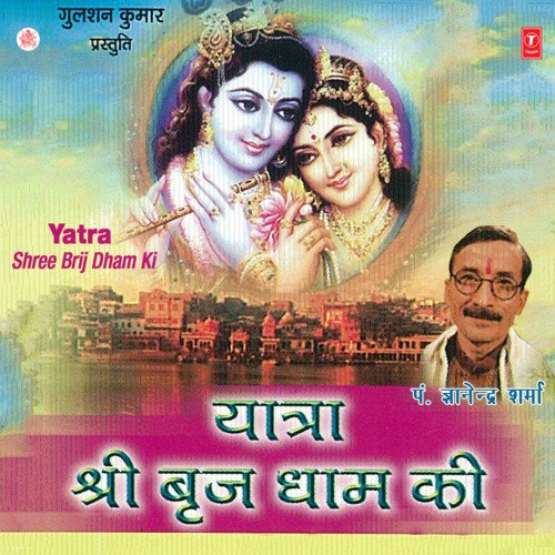 Shree Radhe Krishna Jee Ka Aao Dhyan Lagaayen .....Ek Baar Shree Brij Dham Ki Yatra Ko Aayiye Maanav Janam Tumko Mila Paavan Banaiye - Non Stop