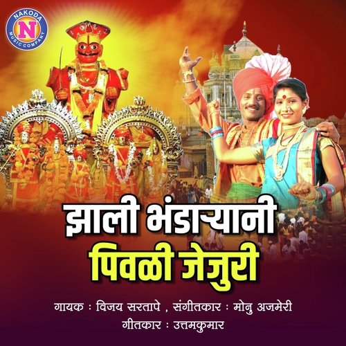 Zali Bhandaryane Piwali Jejuri