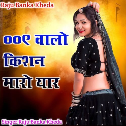 009 Walo Kishan Maro Yaar
