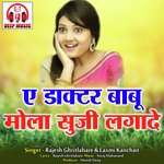A Doctor Babu Mola Suji Lagade (Chhattisgarhi Song)